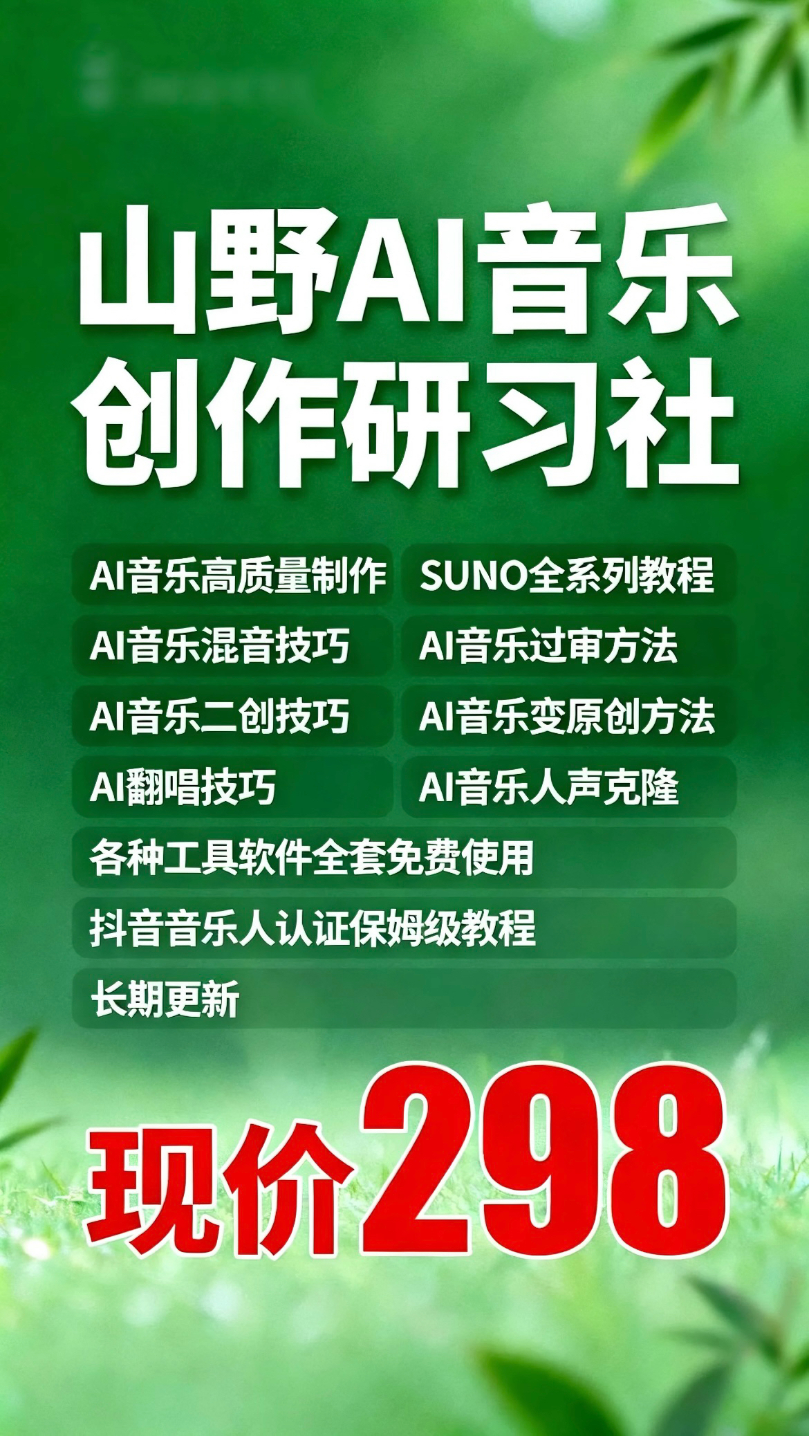 山野音乐季海报